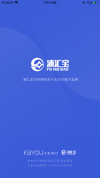 浦汇宝app