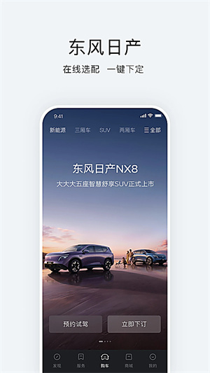 东风日产手机app2