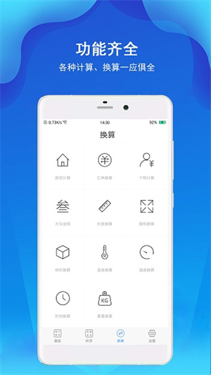 精准计算器2