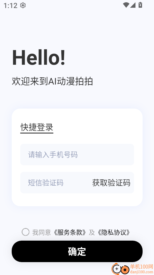 AI动漫拍拍手机版