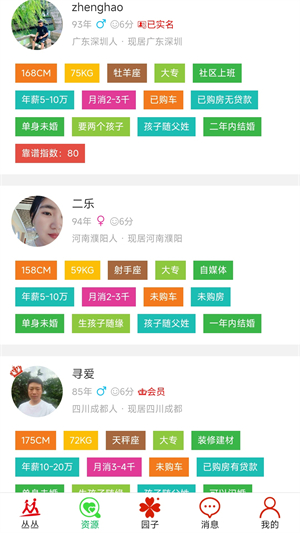 丛丛脱单相亲交友平台官方版2