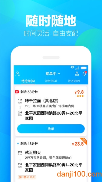 饿了么蜂鸟配送团队版(改名蜂鸟骑士)