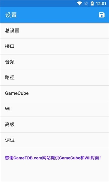 WiiU模拟器汉化版3