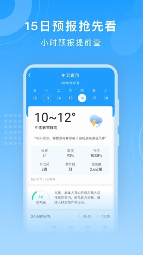 知心天气免费版2