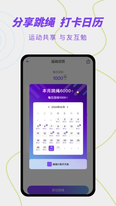 跳绳计数天天练官网版1