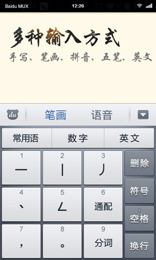 百度中老年输入法官方3