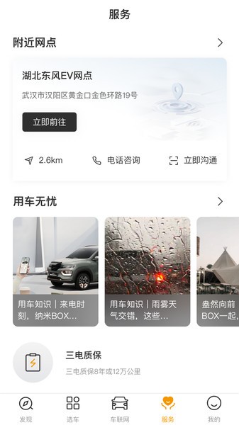 东风纳米手机互联app1