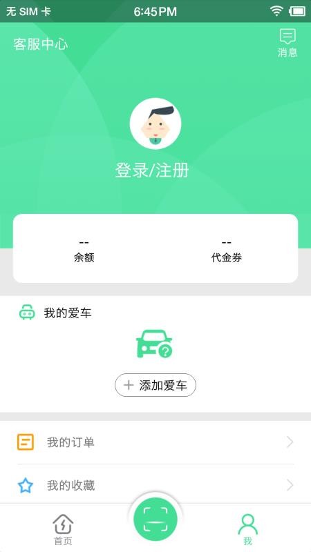 合肥充电桩app1
