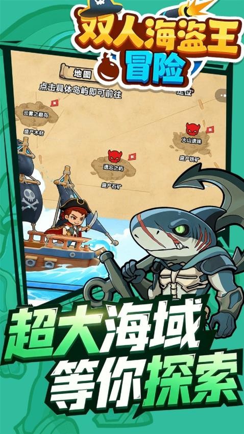双人海盗王冒险游戏
