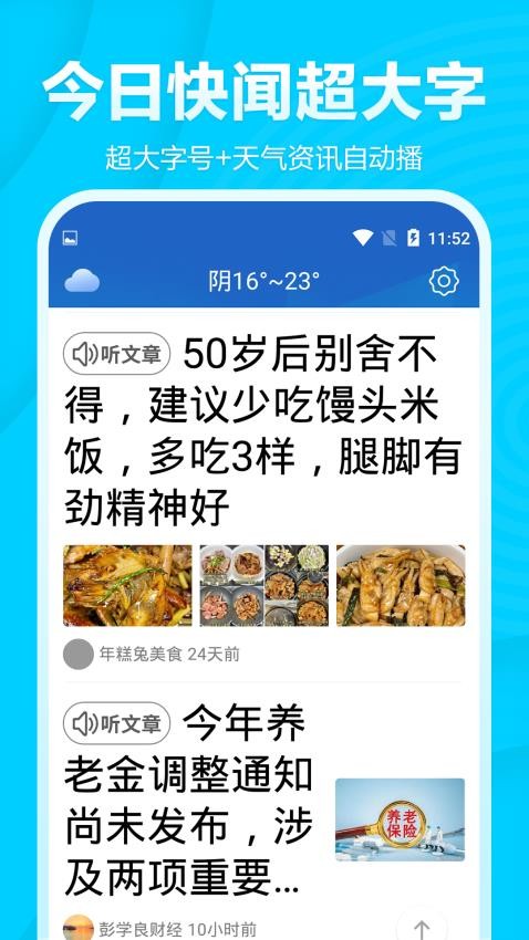 今日快闻超大字版客户端
