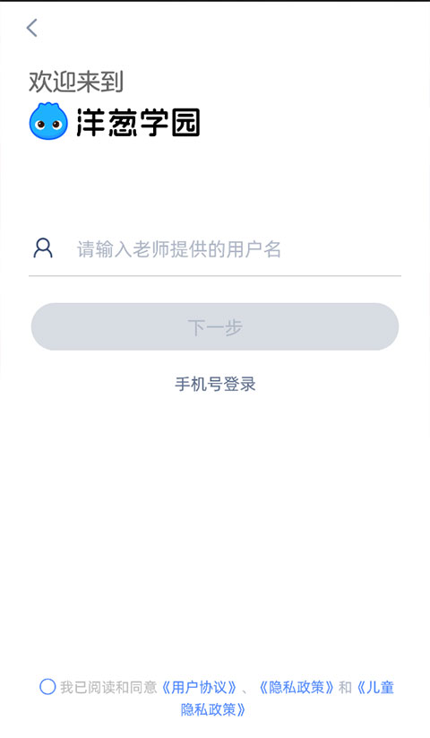 洋葱学园app最新版本