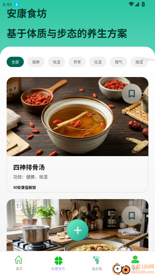 步步皆安康官网版