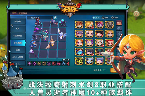 城堡传说大乱斗2