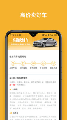 车e家二手车0