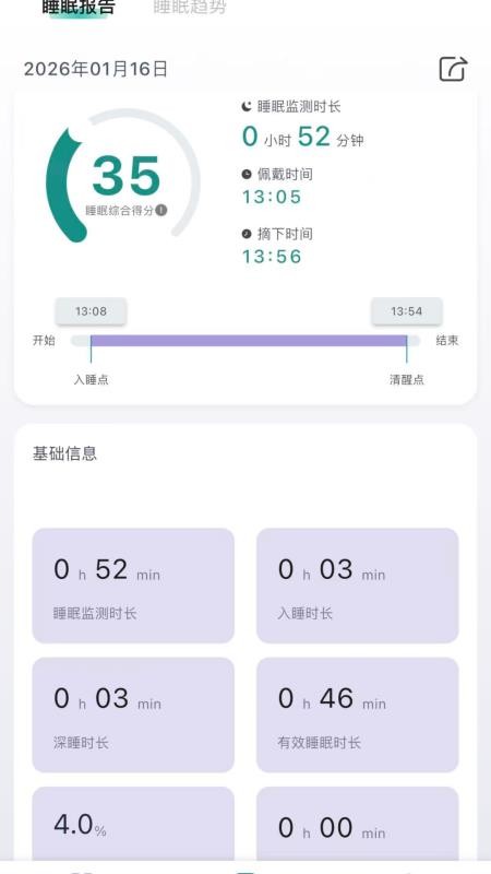 脑机助眠仪官方版1