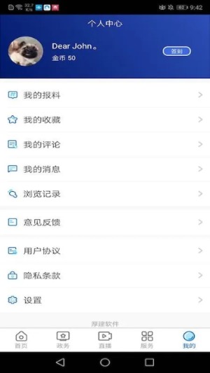 云上东宝新闻客户端0