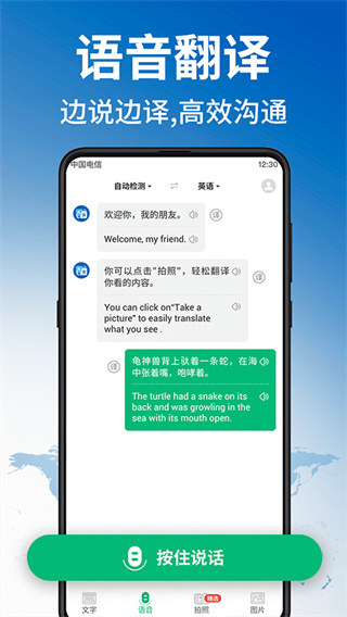 环球翻译官2