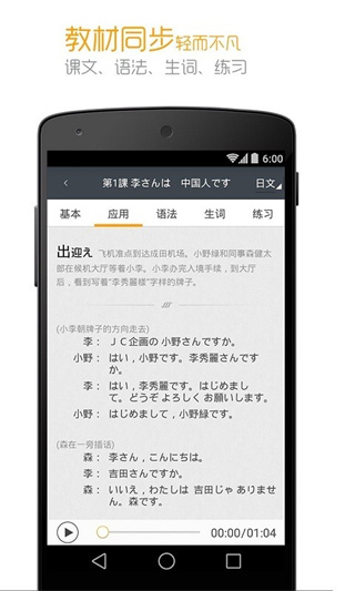 标准日本语电子版2
