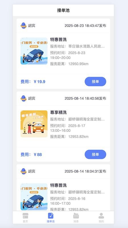 洗车蜂师傅官网版2