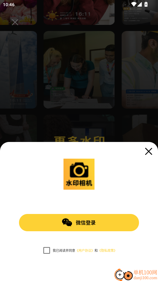 可改水印相机免费版