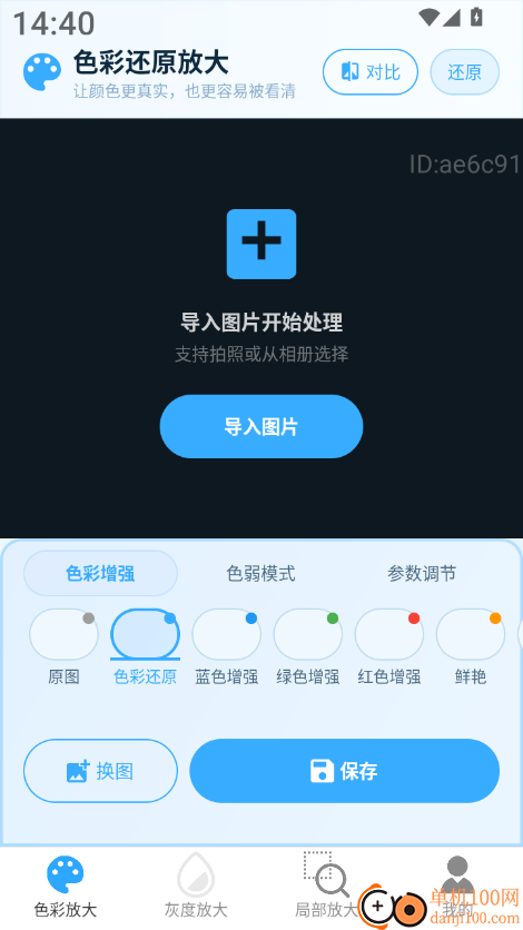 富和美放大官方版
