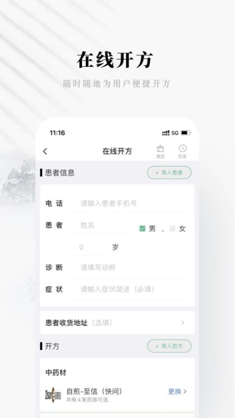 快问中医医生端(快问医生版)2