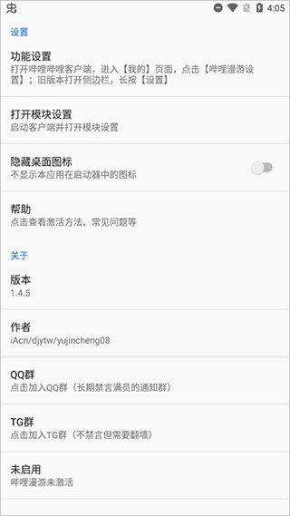 哔哩哔哩漫游模块最新版2