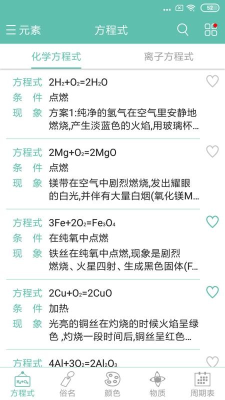 化学方程式软件中文版