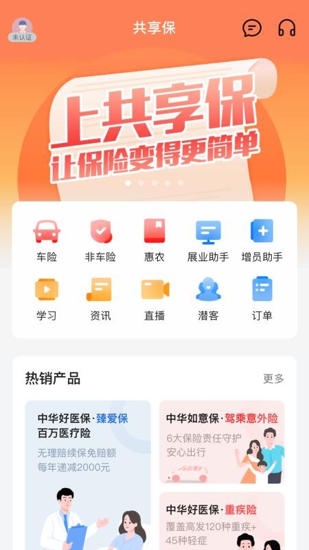 中华财险共享保平台0