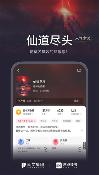 起点中文网app(起点读书)1
