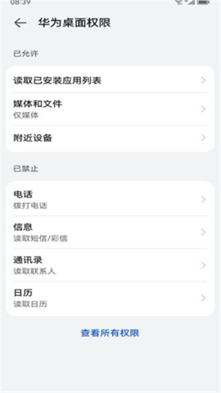 华为桌面软件1