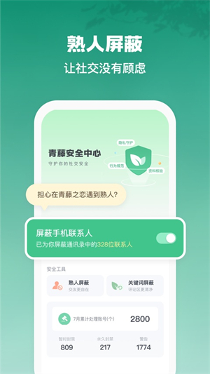 青藤之恋app官方版2