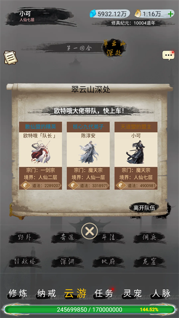 仙境苍穹2