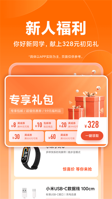 小米商城app3