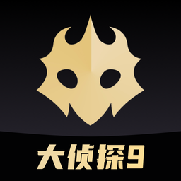 百变大侦探剧本杀游戏
