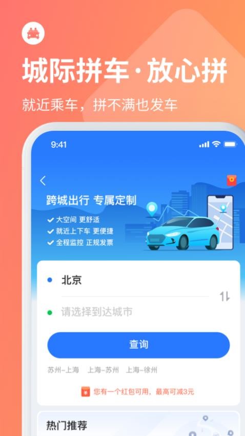 巴士管家手机版