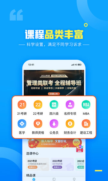 文都网校app下载