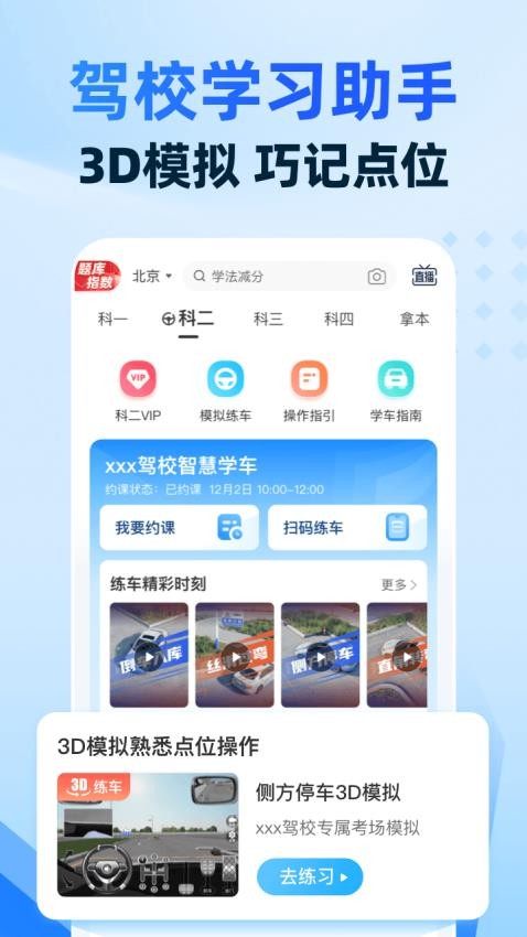 驾考宝典智慧驾校版客户端0
