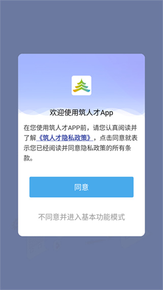 筑人才手机版2