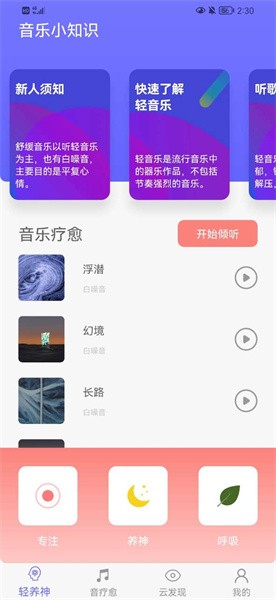 云之音听歌app1