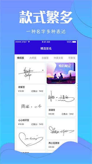 专属签名定制app2