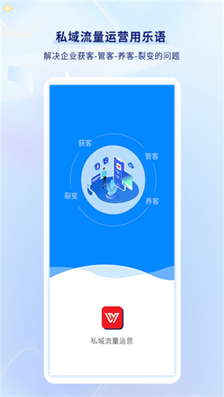 乐语软件1