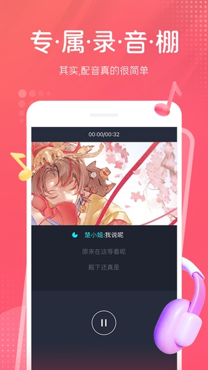 配音秀最新版3