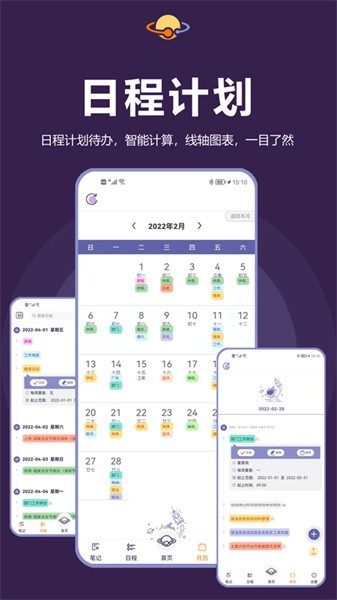 土星计划app
