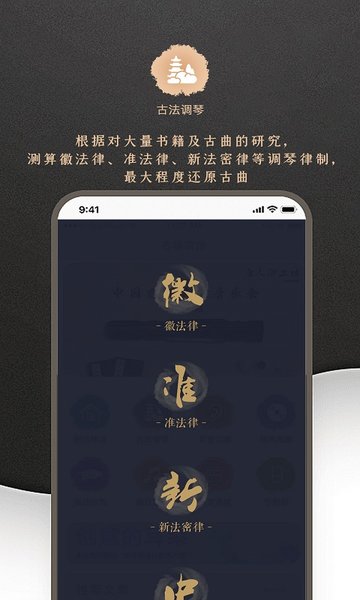 古琴调音软件1