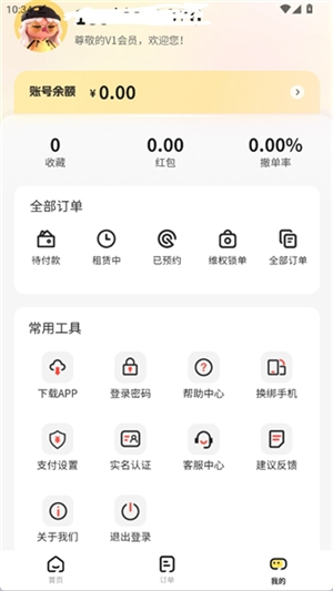 好易租2