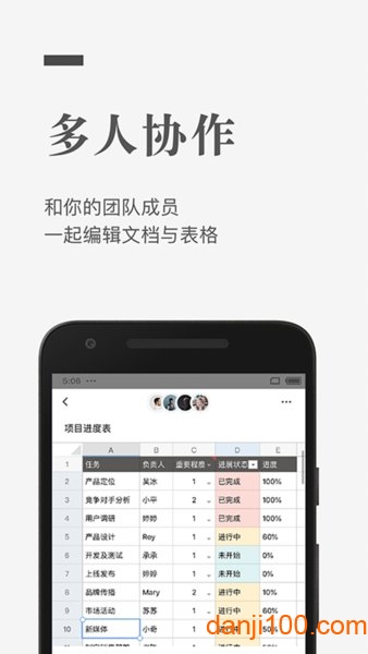 石墨文档手机版1