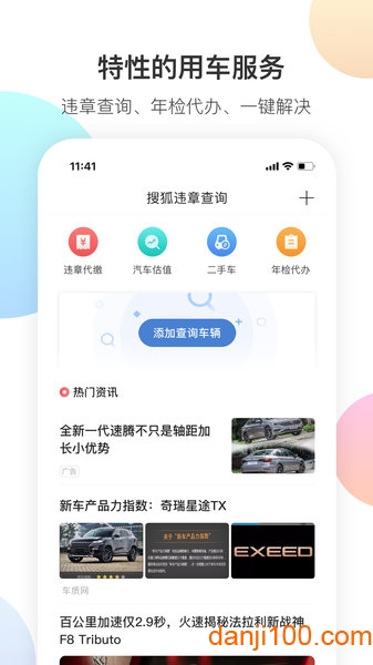 搜狐汽车官方版2