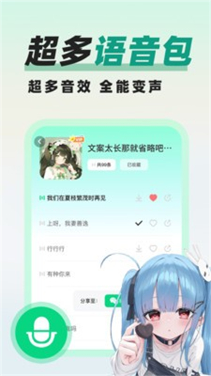 精英变声器精灵2