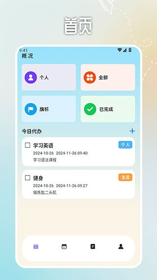 日程计划便签手机版3